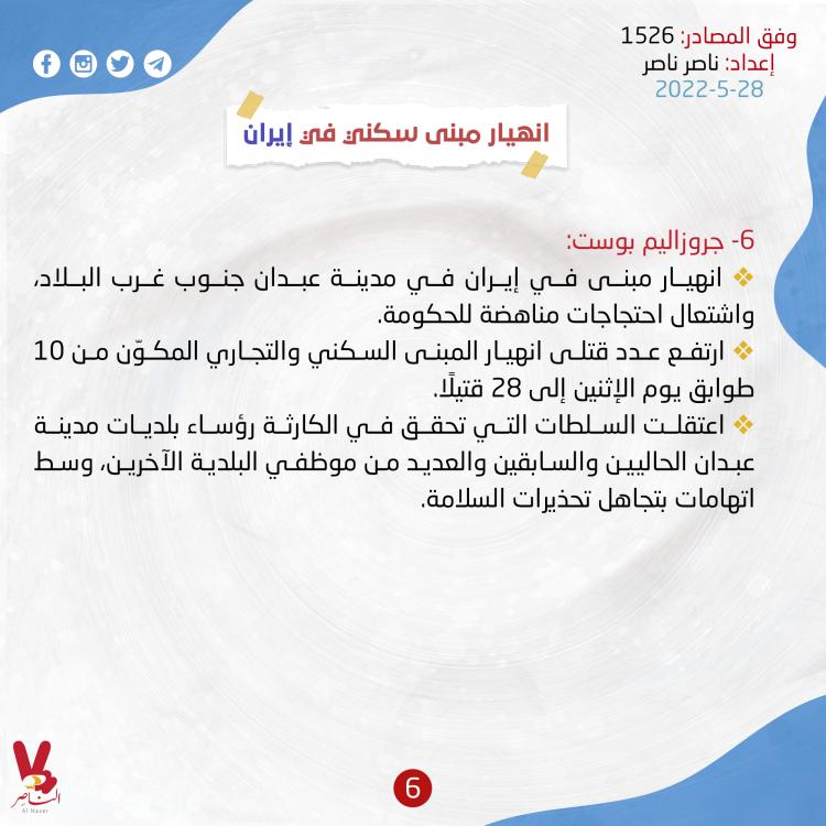 وفق المصادر-1526