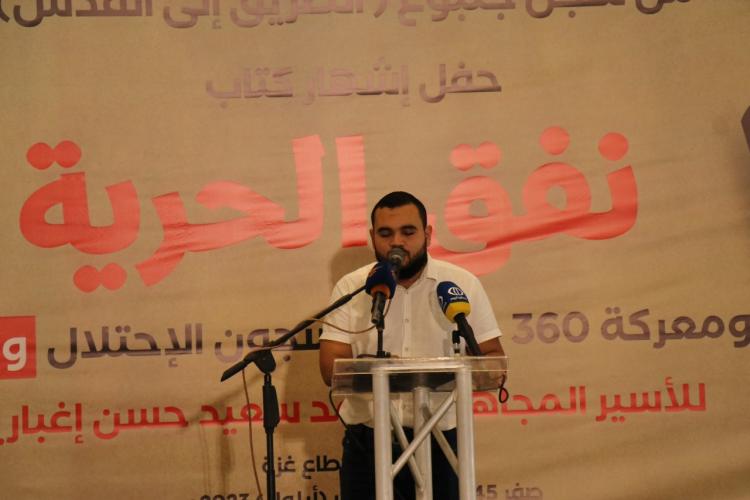 مركز حضارات ومهجة القدس ينظمان حفل إشهار كتاب نفق الحرية
