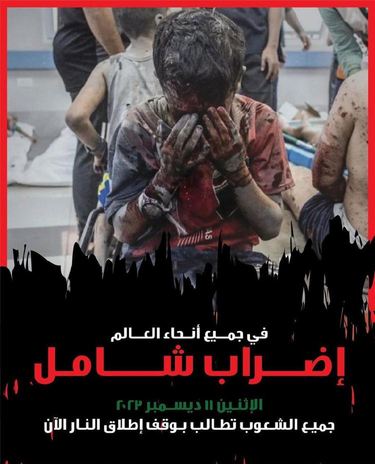 حماس تشيد بالحراك العالمي الدَّاعي للإضراب الشامل رفضاً للمجازر الصهيونية في غزَّة