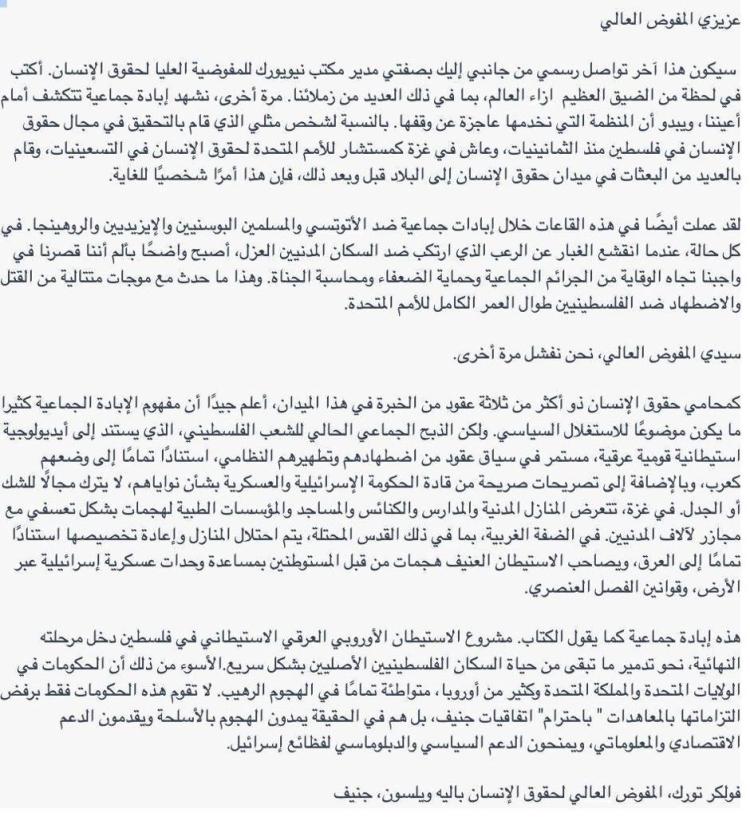 مدير مكتب المفوض العالي لحقوق الإنسان عند تقديم استقالته:" ما يحدث في غزة إبادة جماعية"